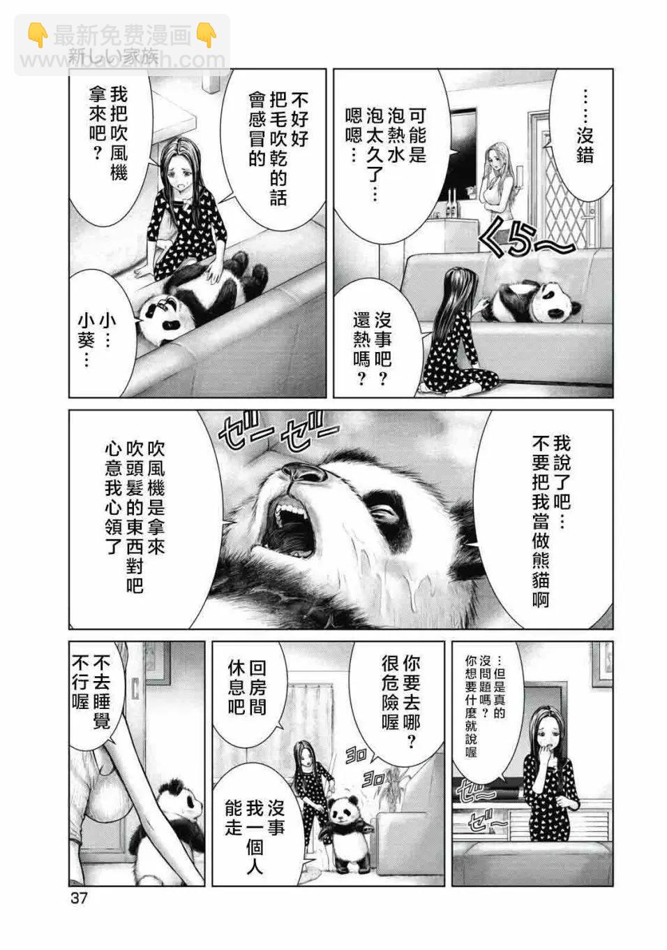 《笹人》第02话 第5页