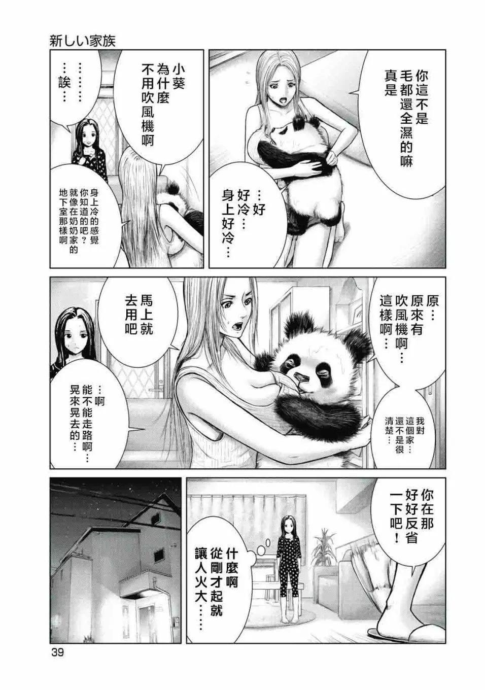 《笹人》第02话 第7页