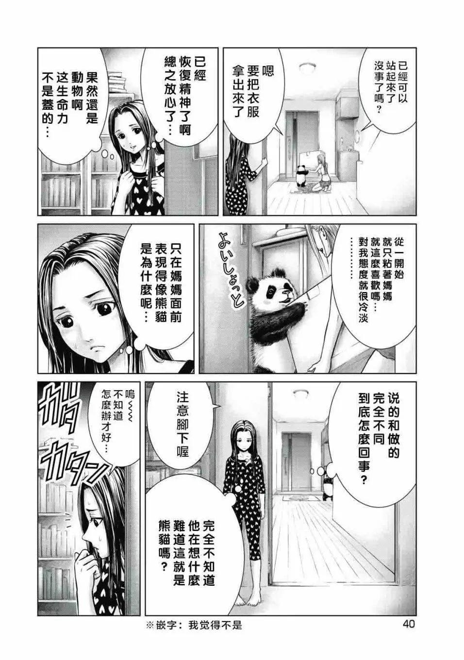 《笹人》第02话 第8页