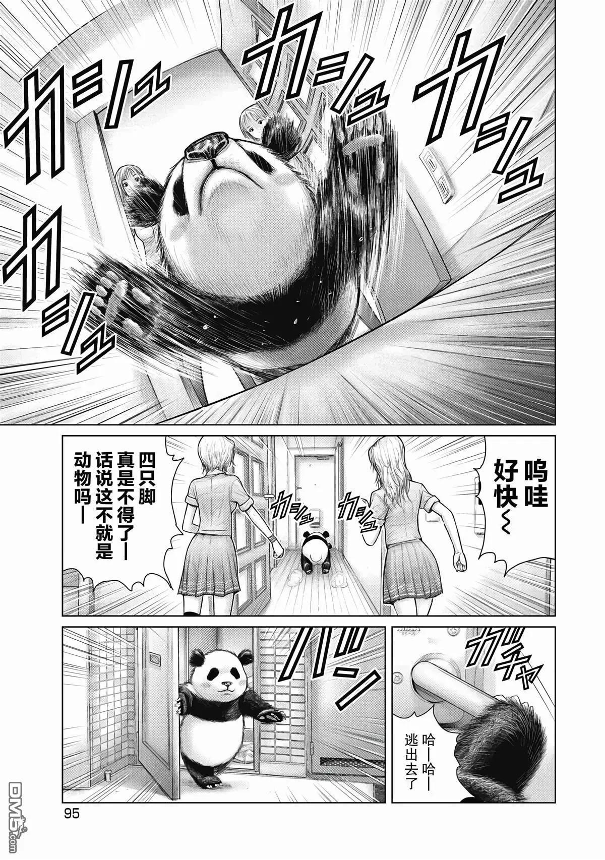 《笹人》第5话 第11页