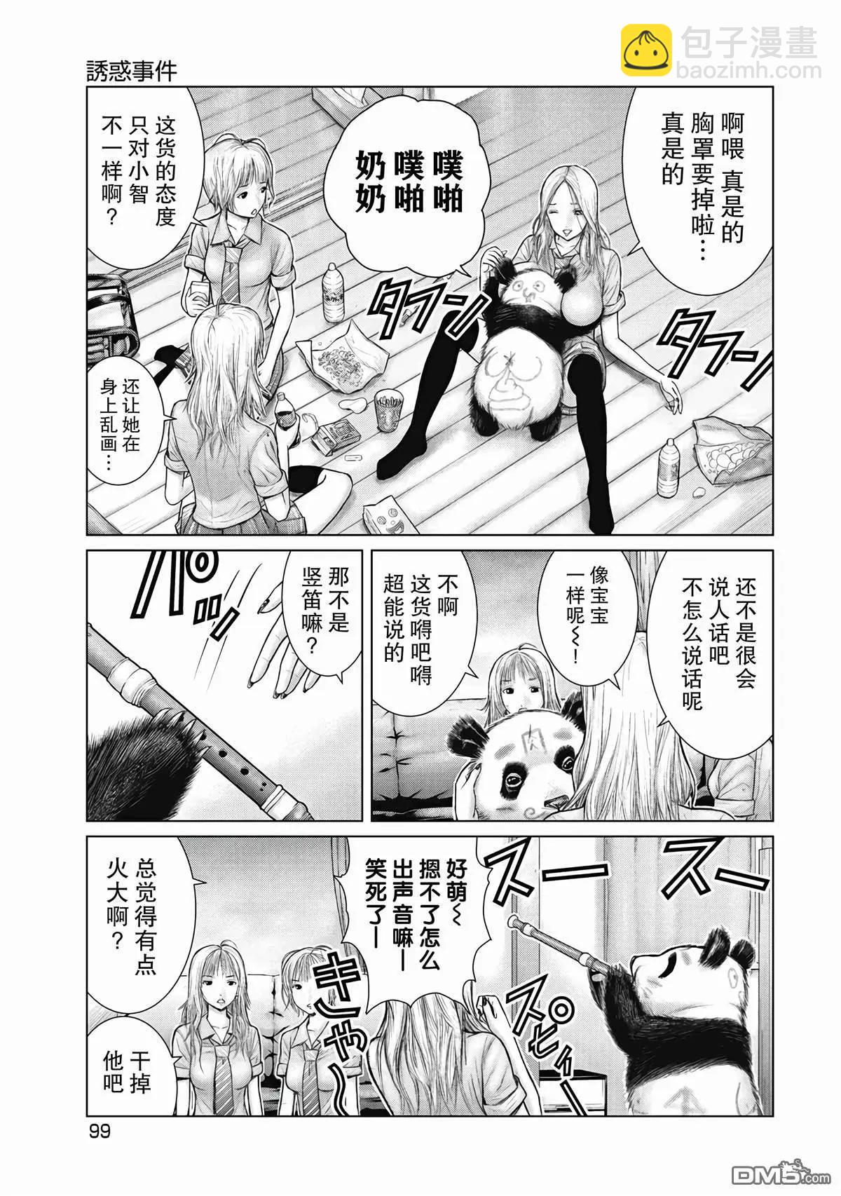 《笹人》第5话 第15页
