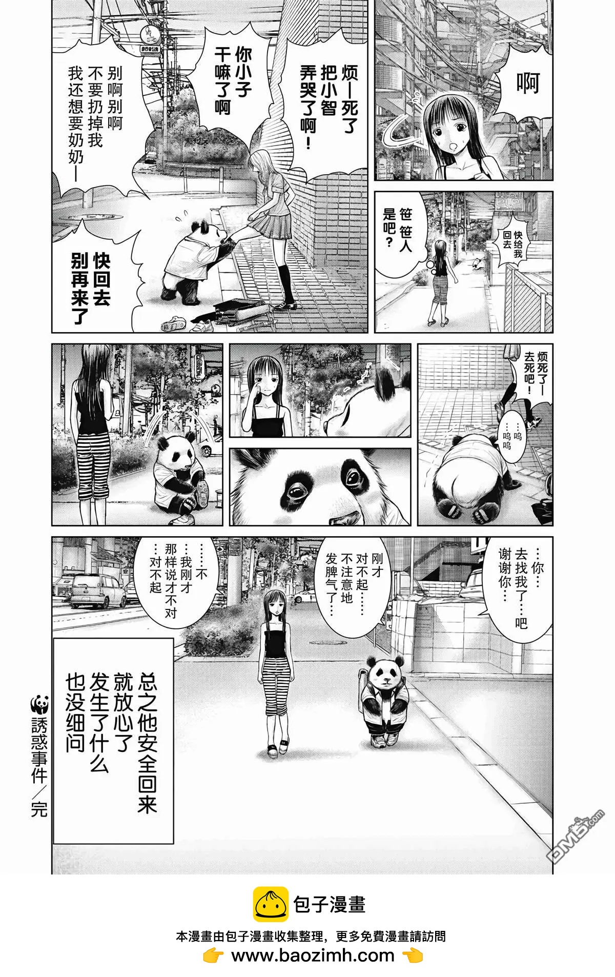 《笹人》第5话 第18页