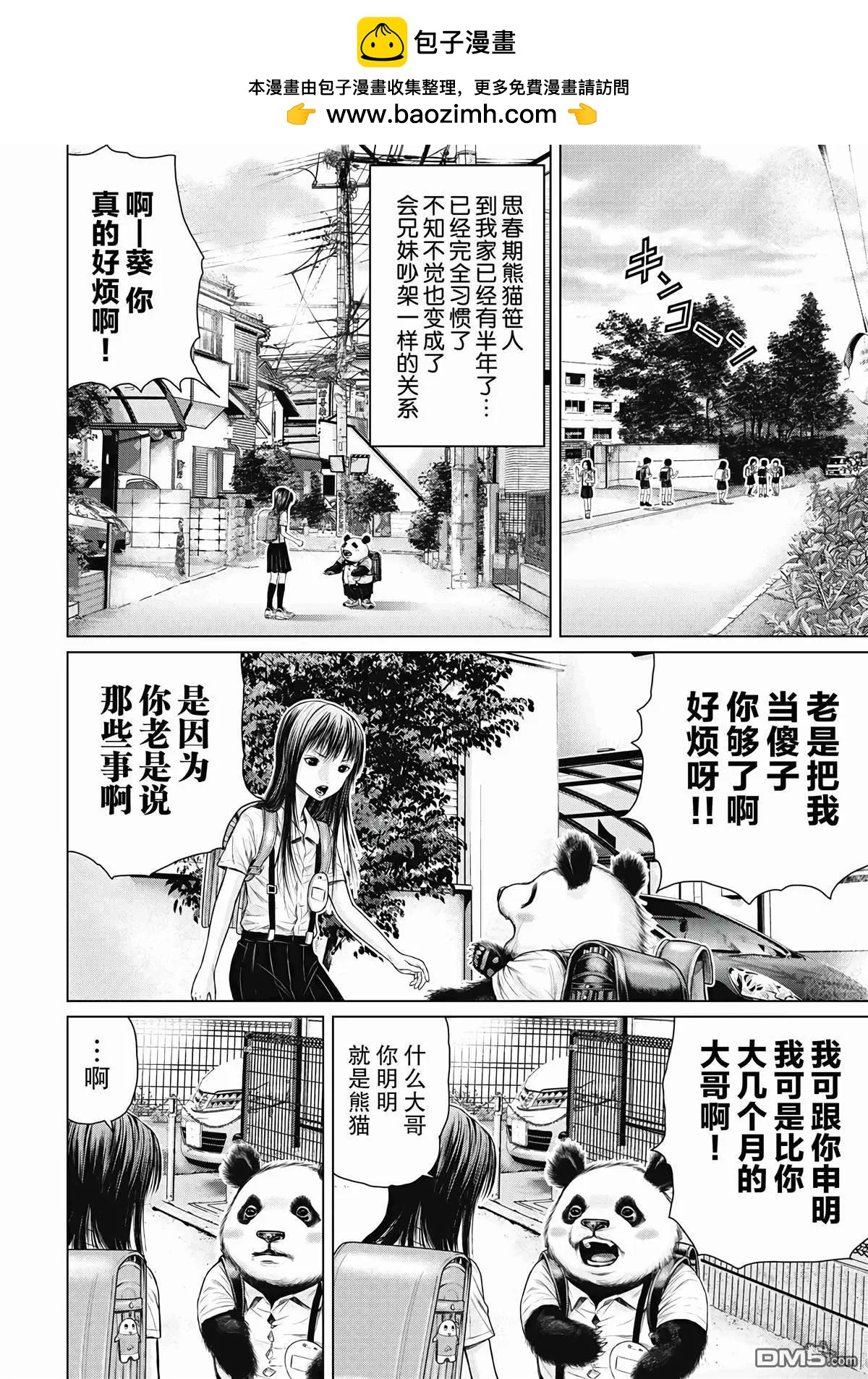 《笹人》第5话 第2页