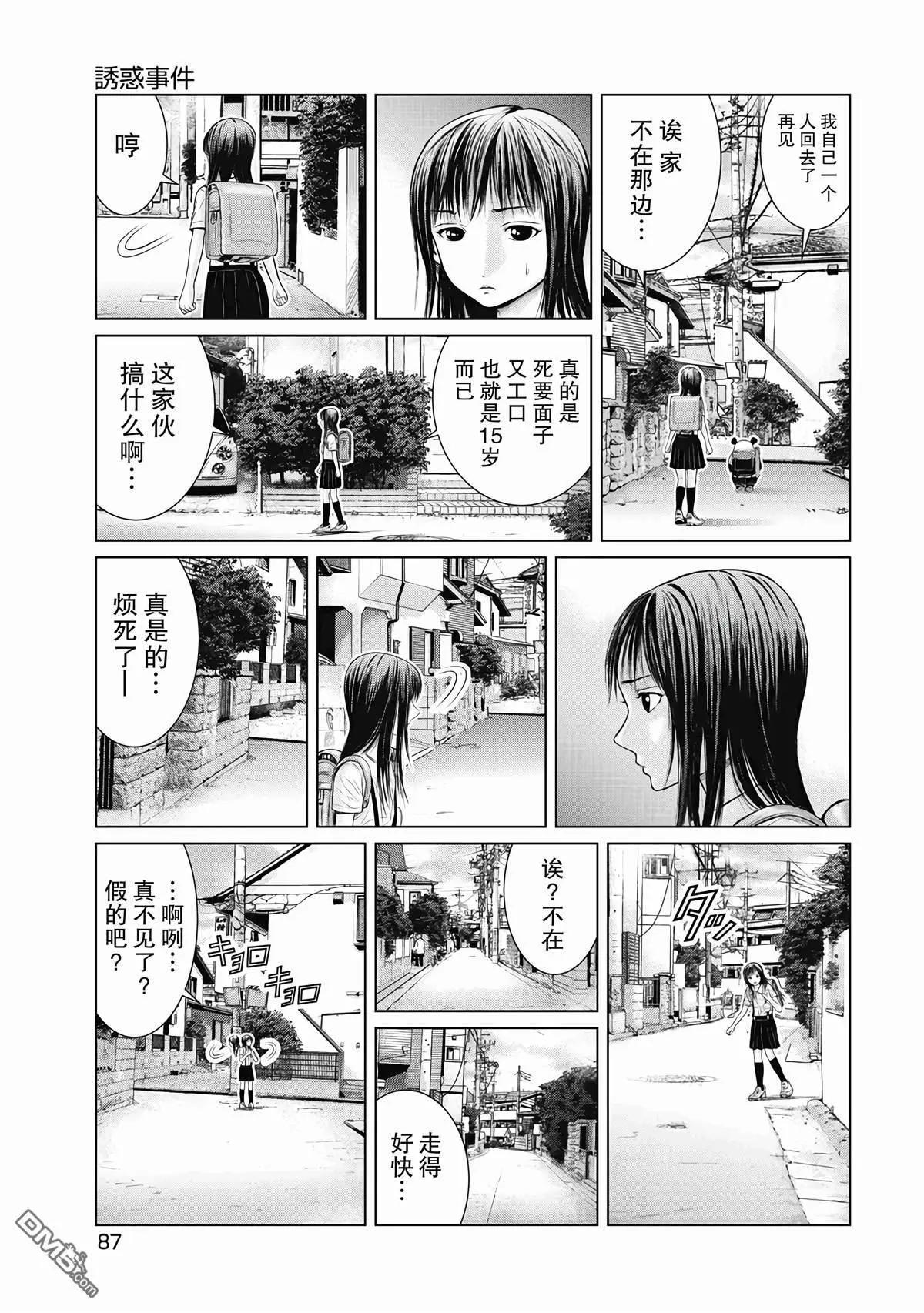 《笹人》第5话 第3页