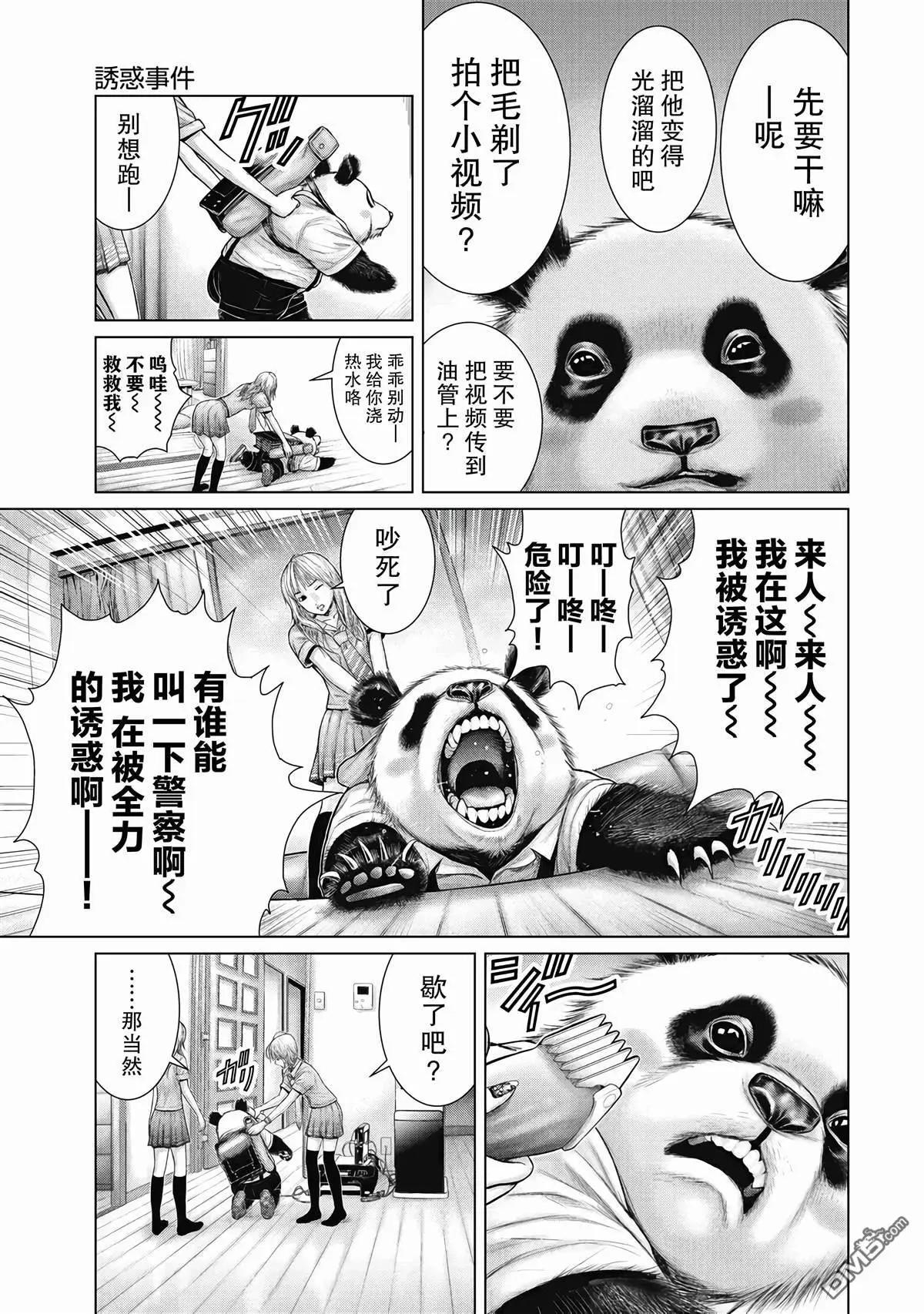 《笹人》第5话 第7页
