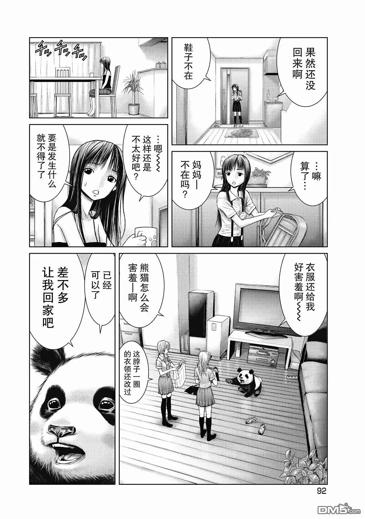 《笹人》第5话 第8页