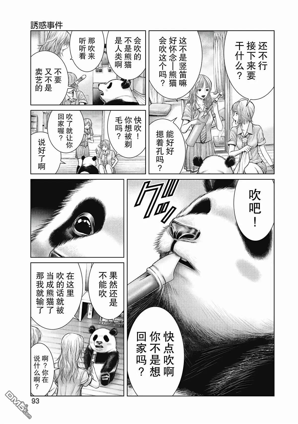 《笹人》第5话 第9页