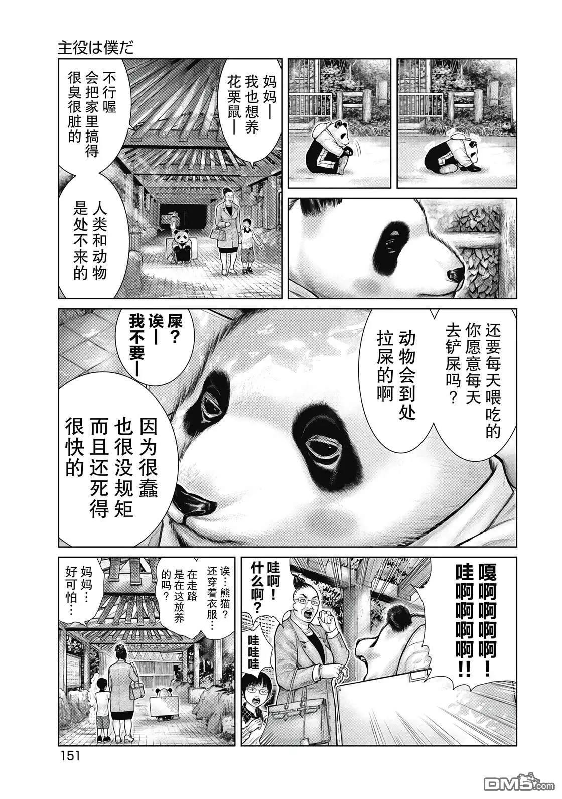 《笹人》第8话 第11页