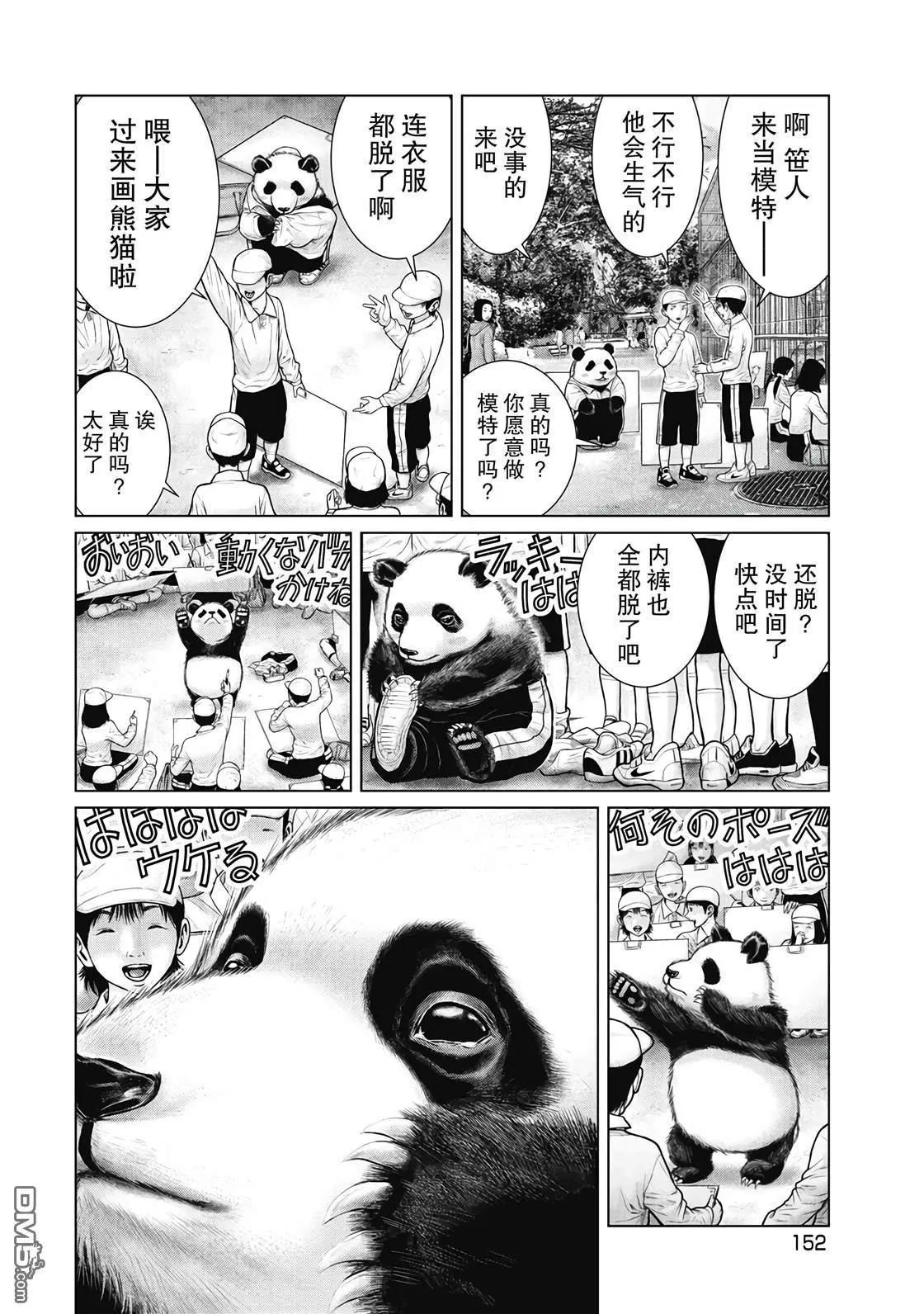 《笹人》第8话 第12页