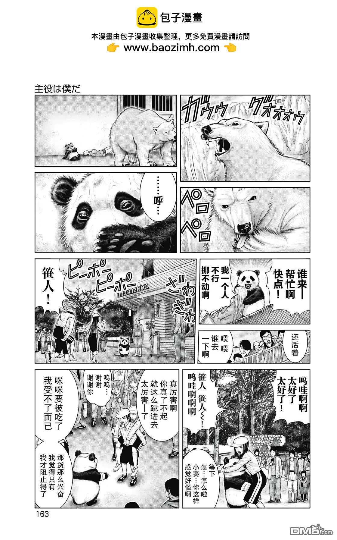 《笹人》第8话 第22页