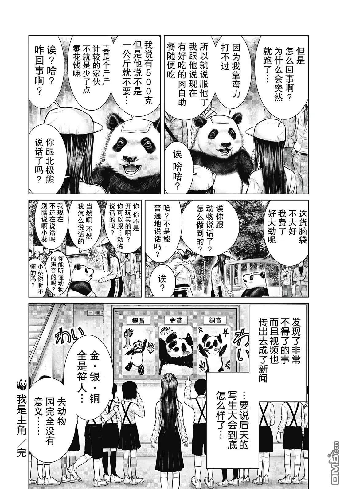 《笹人》第8话 第23页