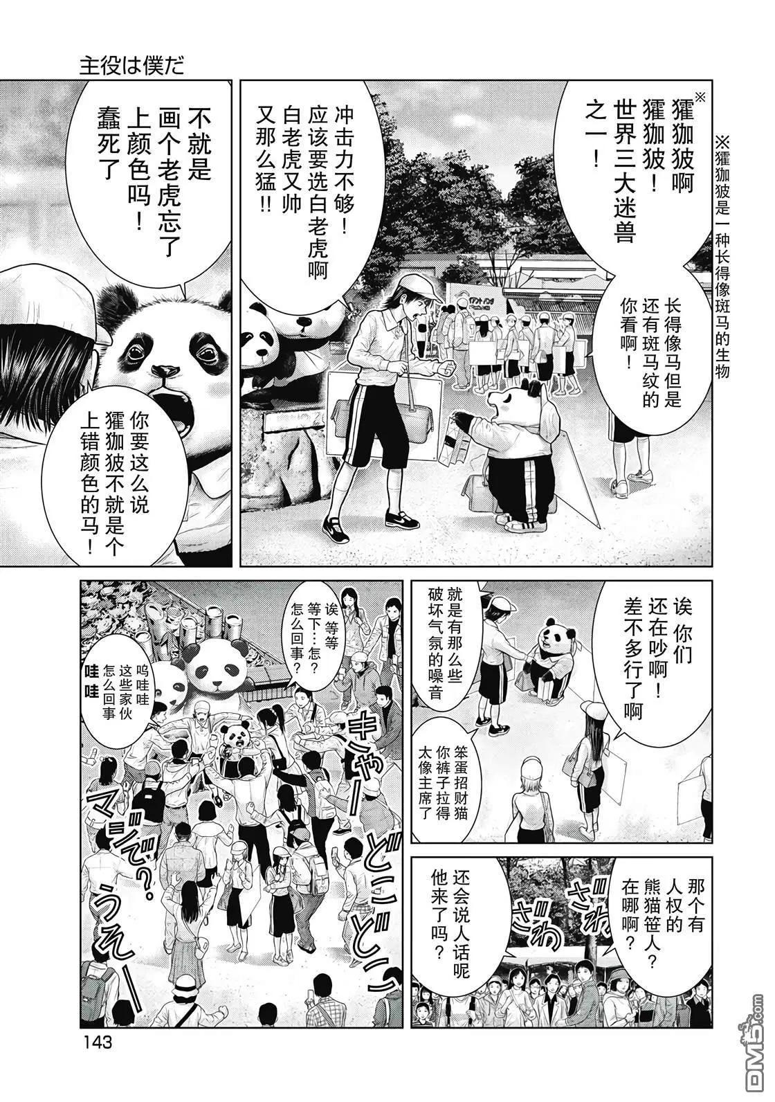 《笹人》第8话 第3页