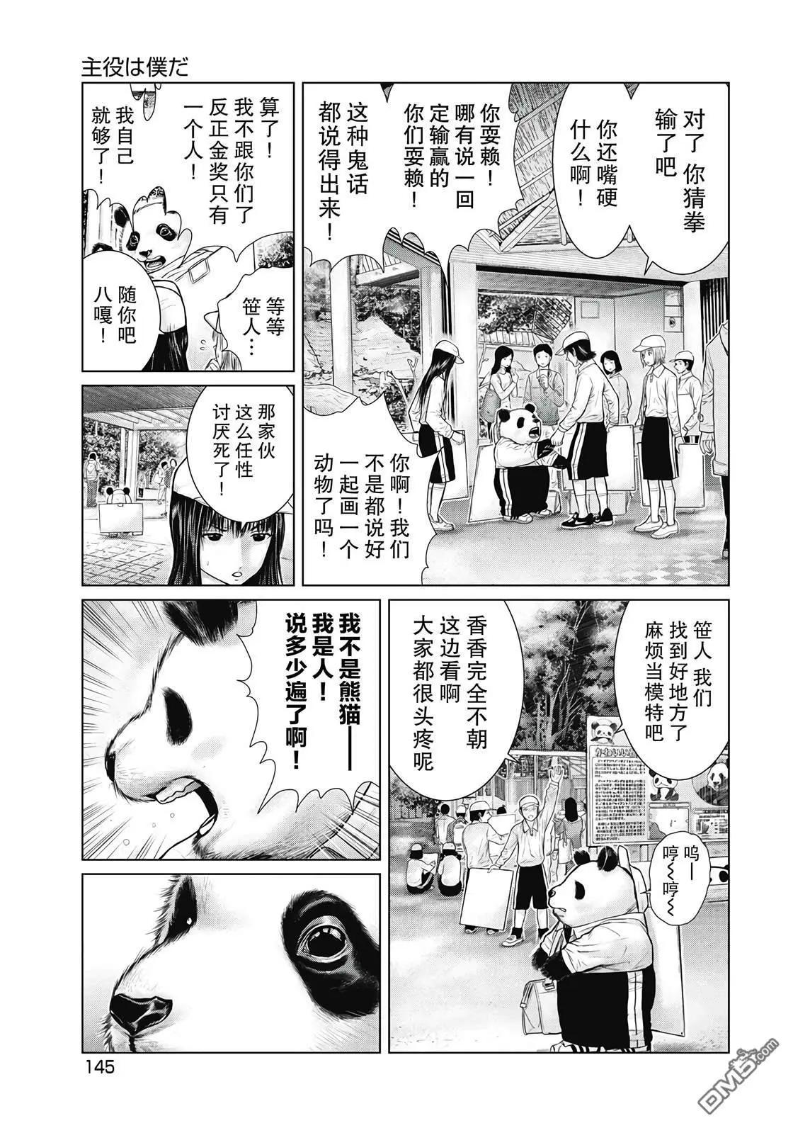 《笹人》第8话 第5页