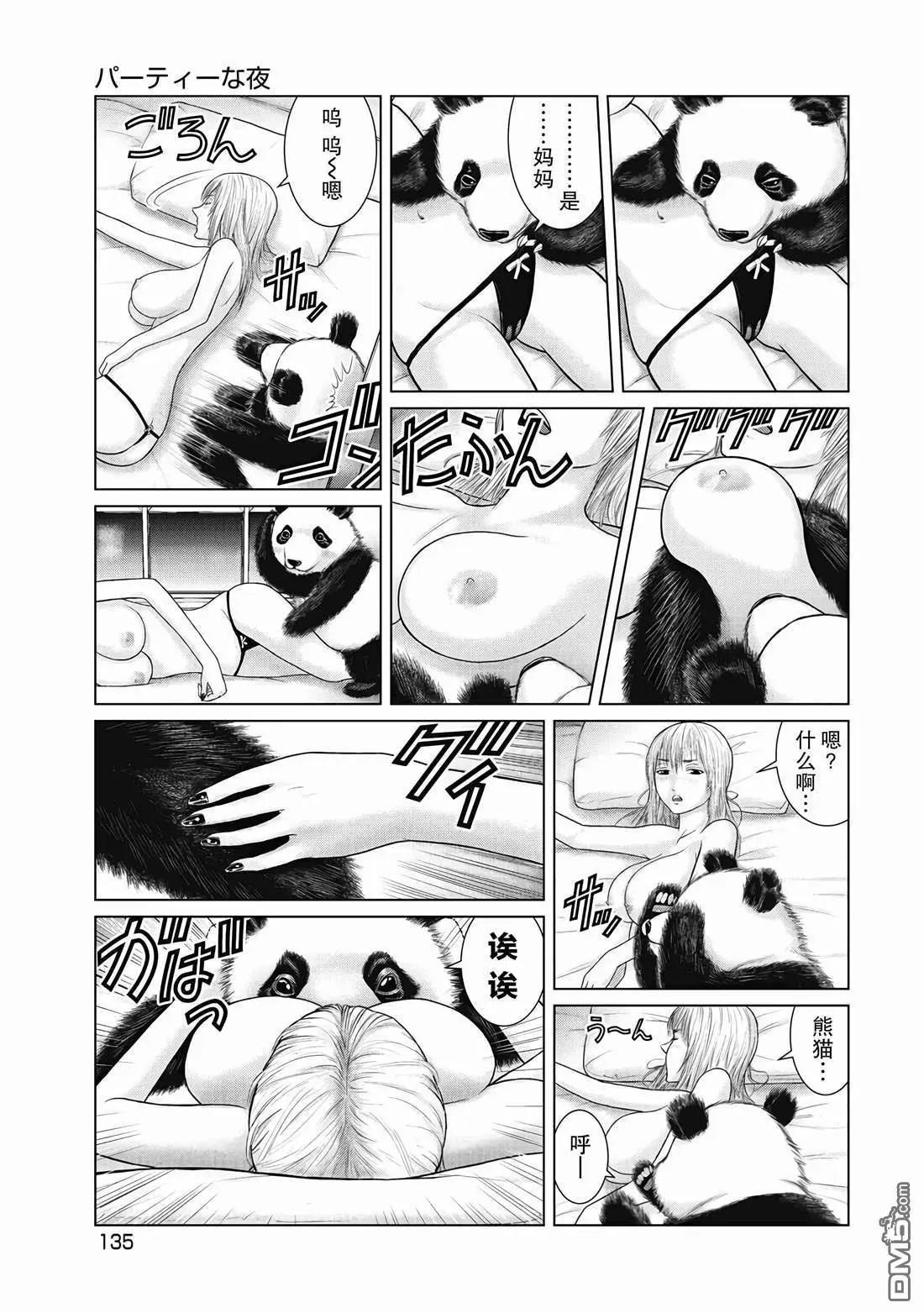 《笹人》第7话 第15页