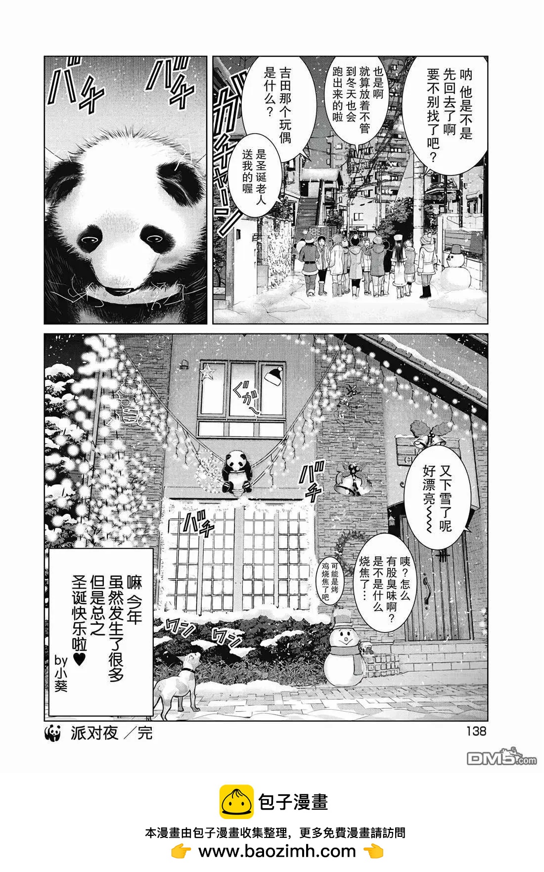 《笹人》第7话 第18页