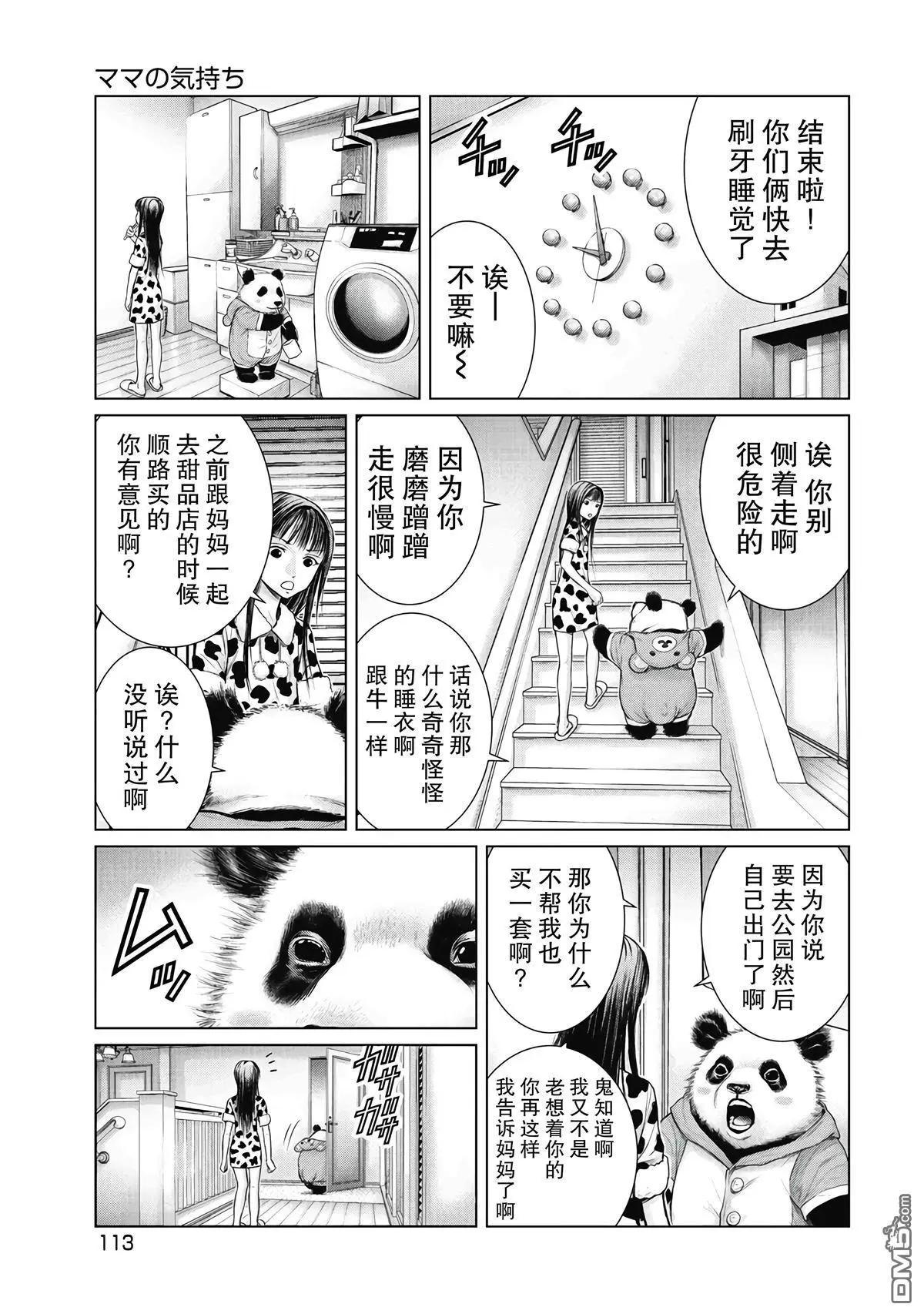 《笹人》第6话 第11页
