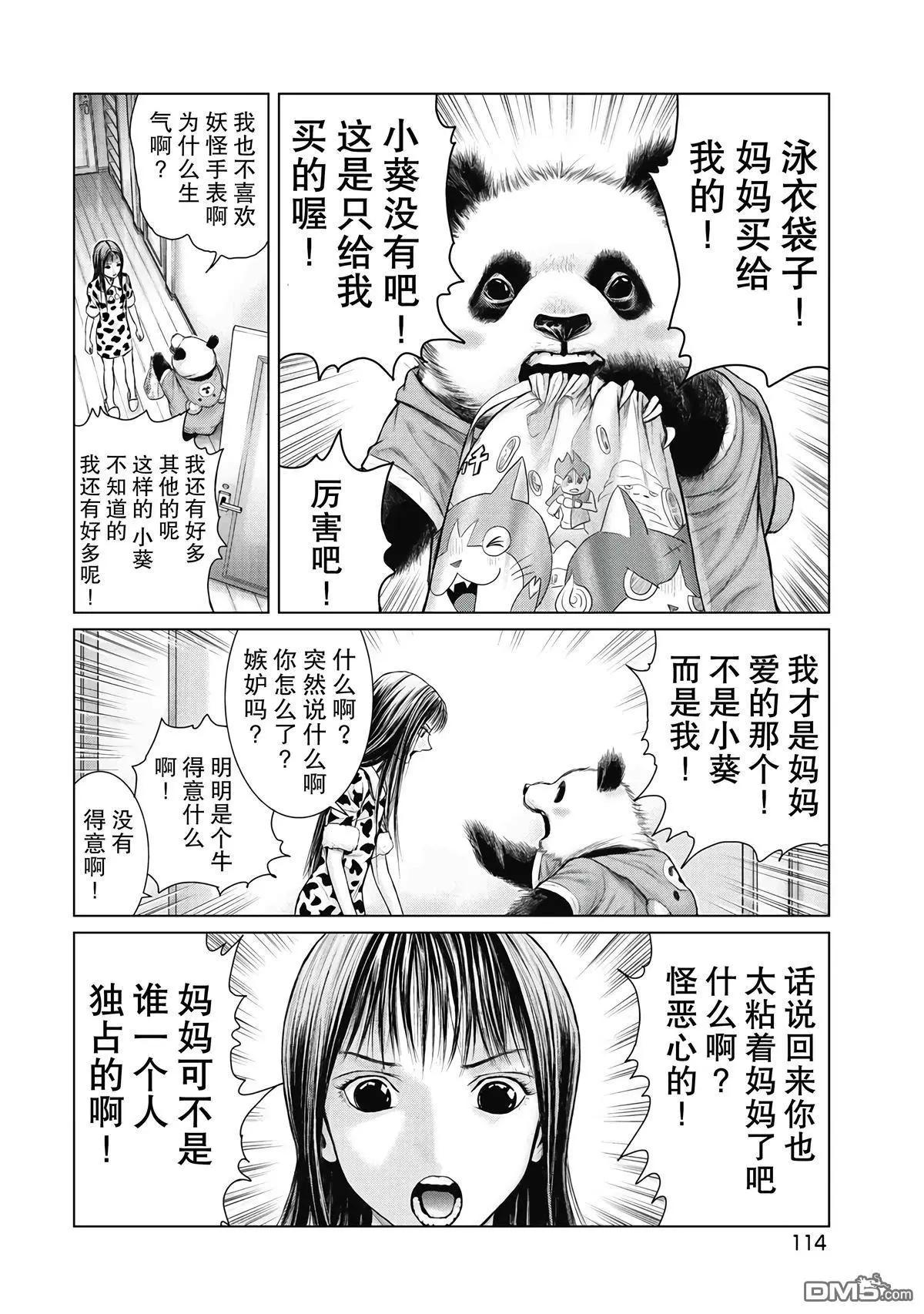 《笹人》第6话 第12页