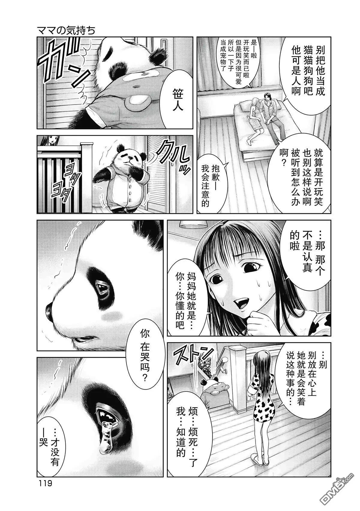 《笹人》第6话 第17页