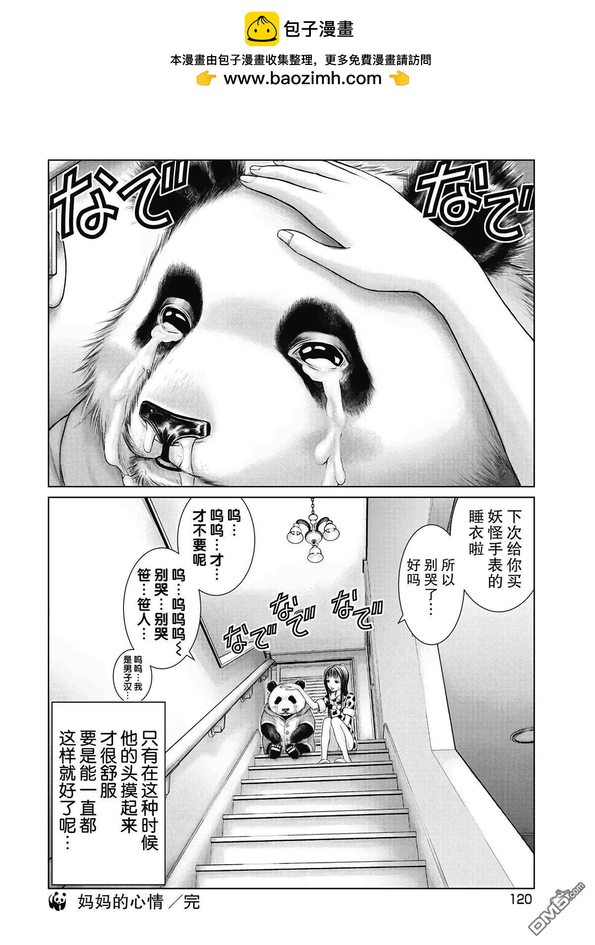 《笹人》第6话 第18页