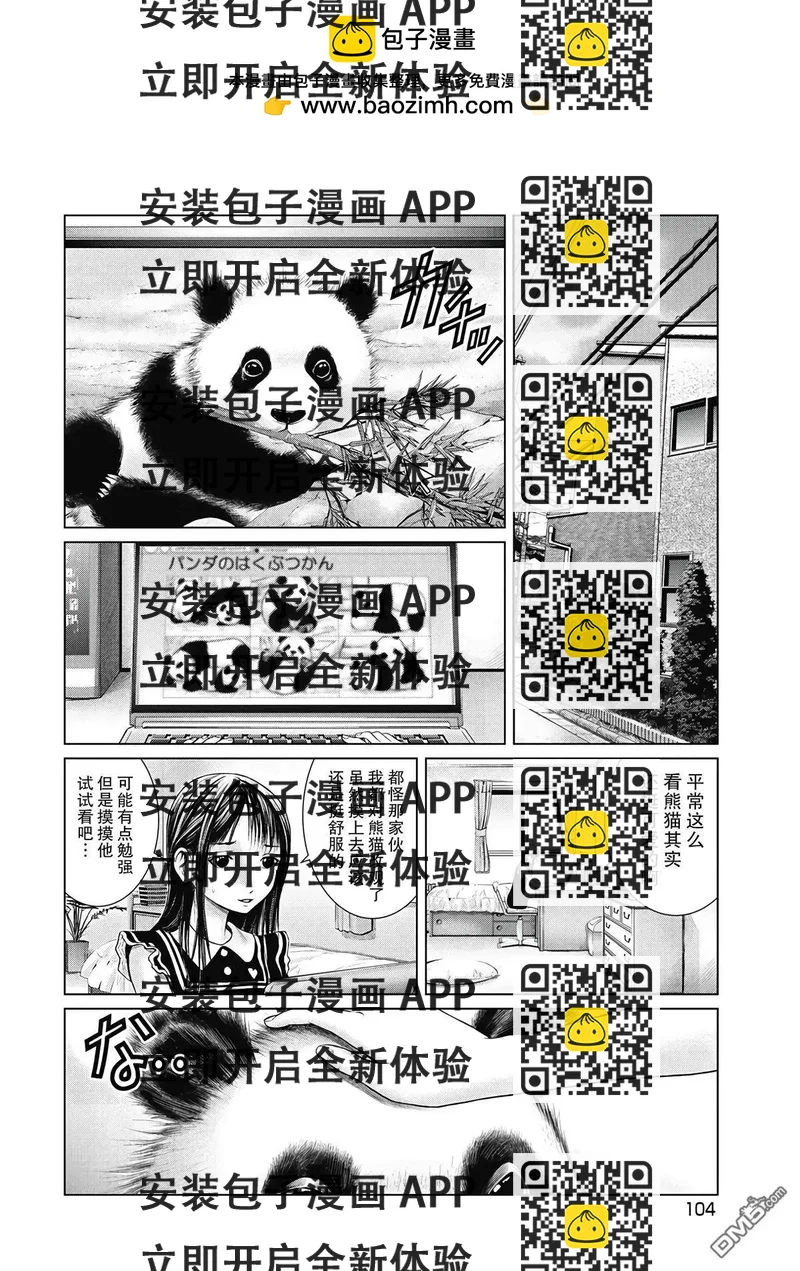 《笹人》第6话 第2页