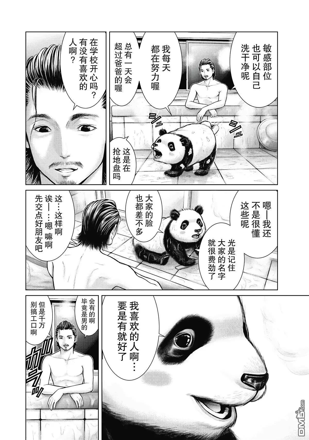 《笹人》第6话 第6页