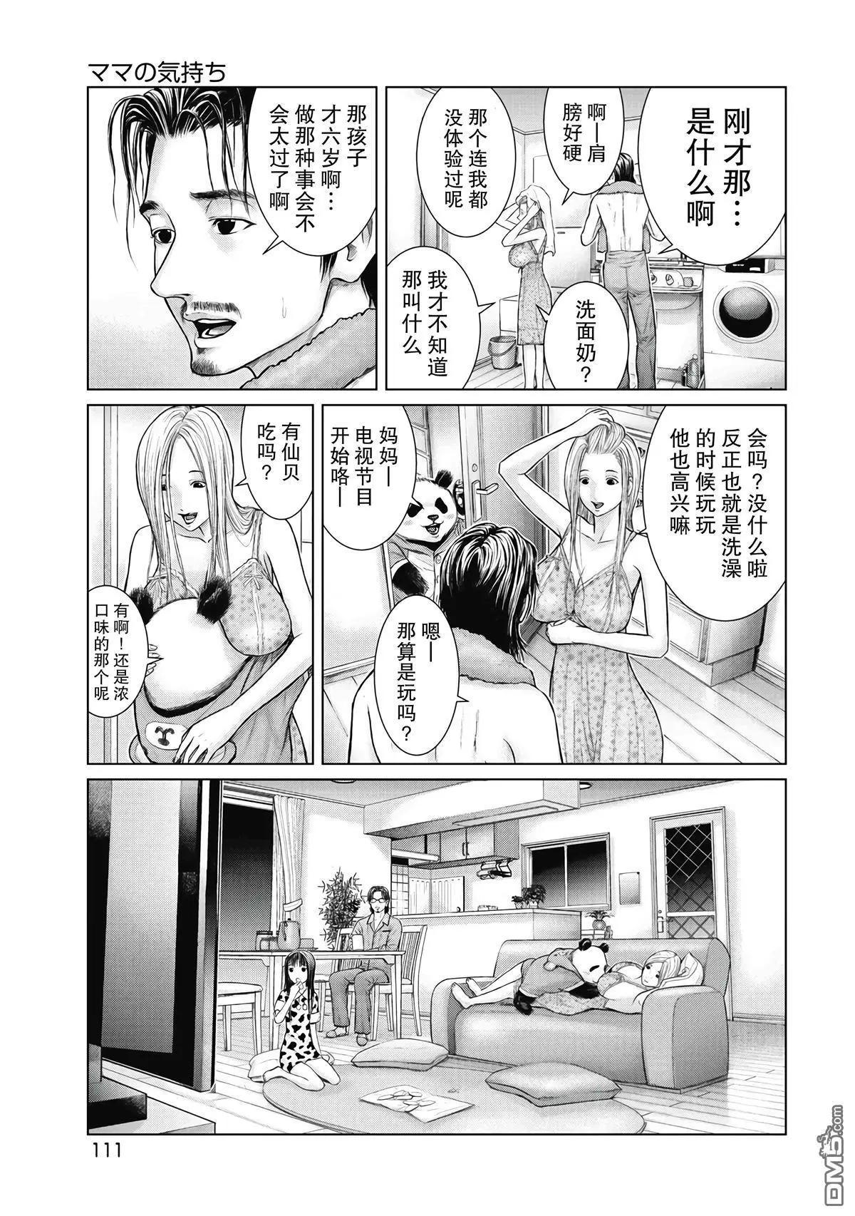 《笹人》第6话 第9页