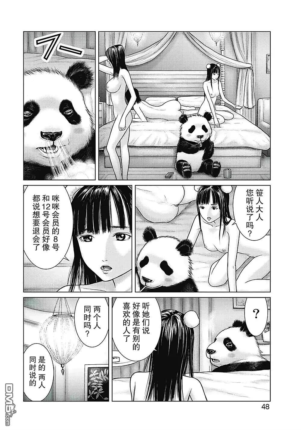《笹人》第12话 第10页