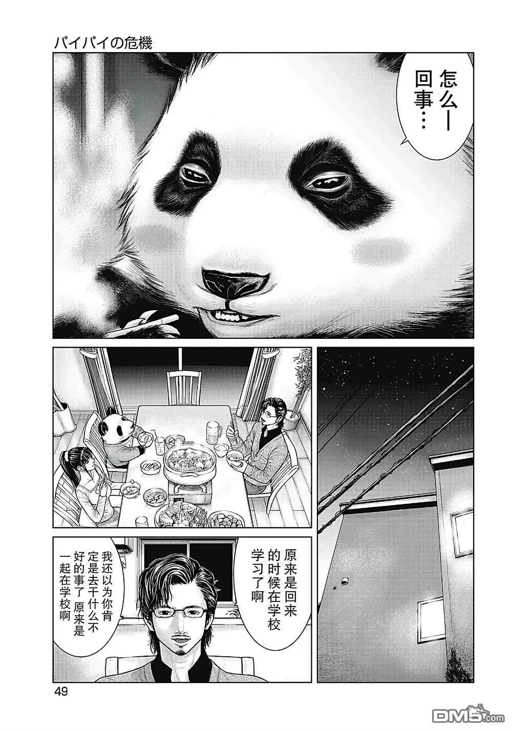 《笹人》第12话 第11页