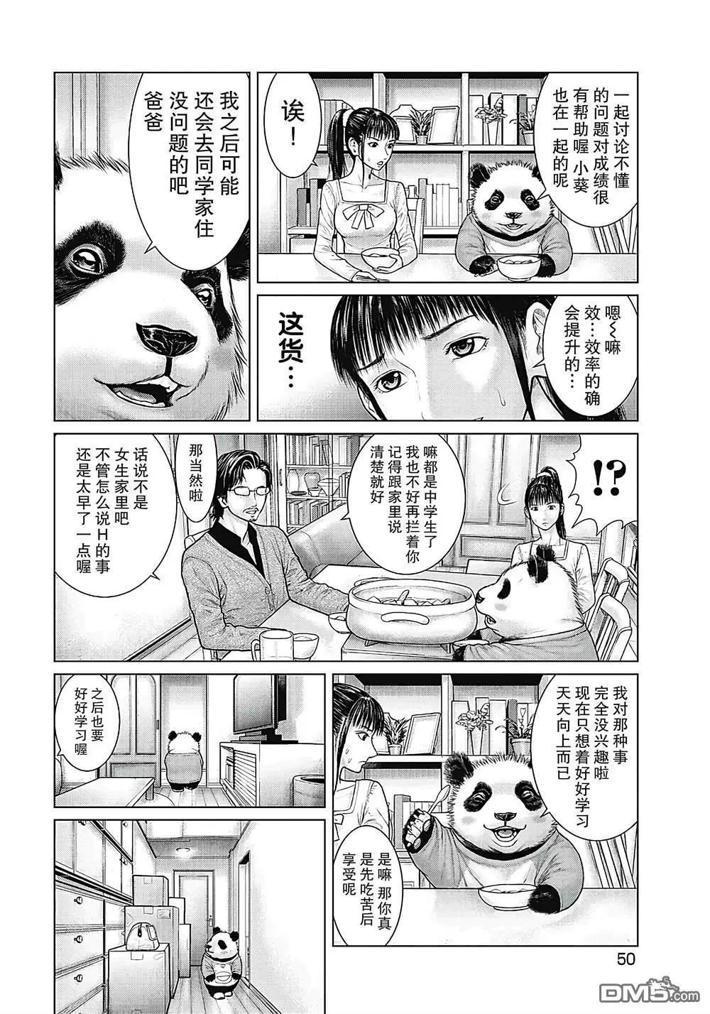 《笹人》第12话 第12页