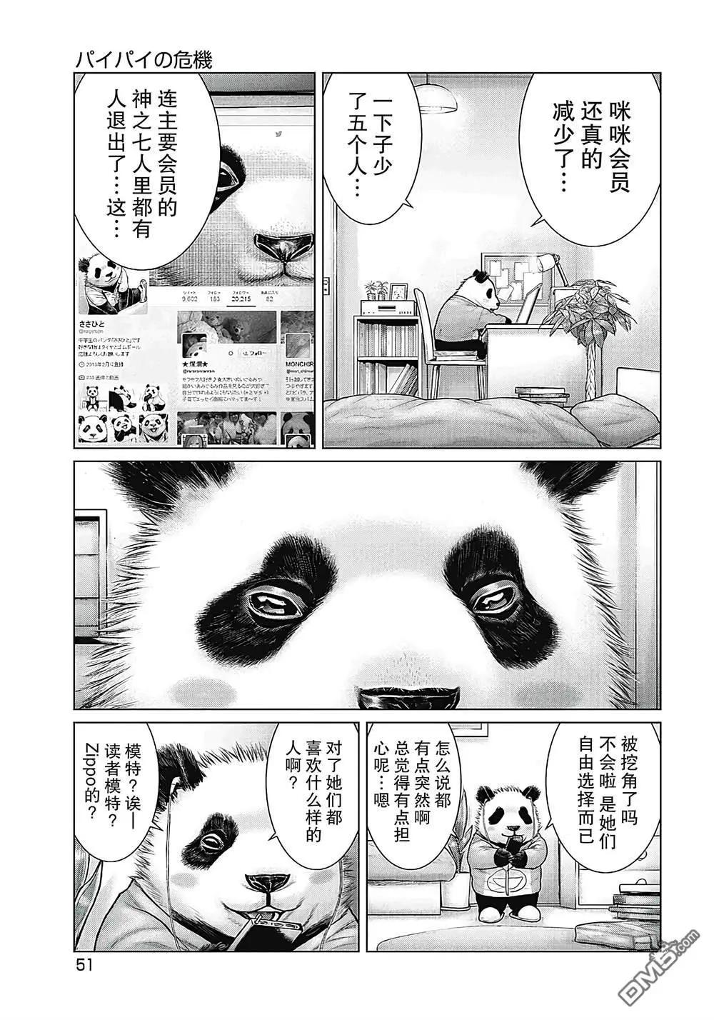 《笹人》第12话 第13页