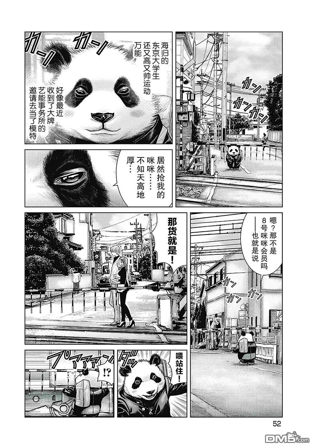 《笹人》第12话 第14页
