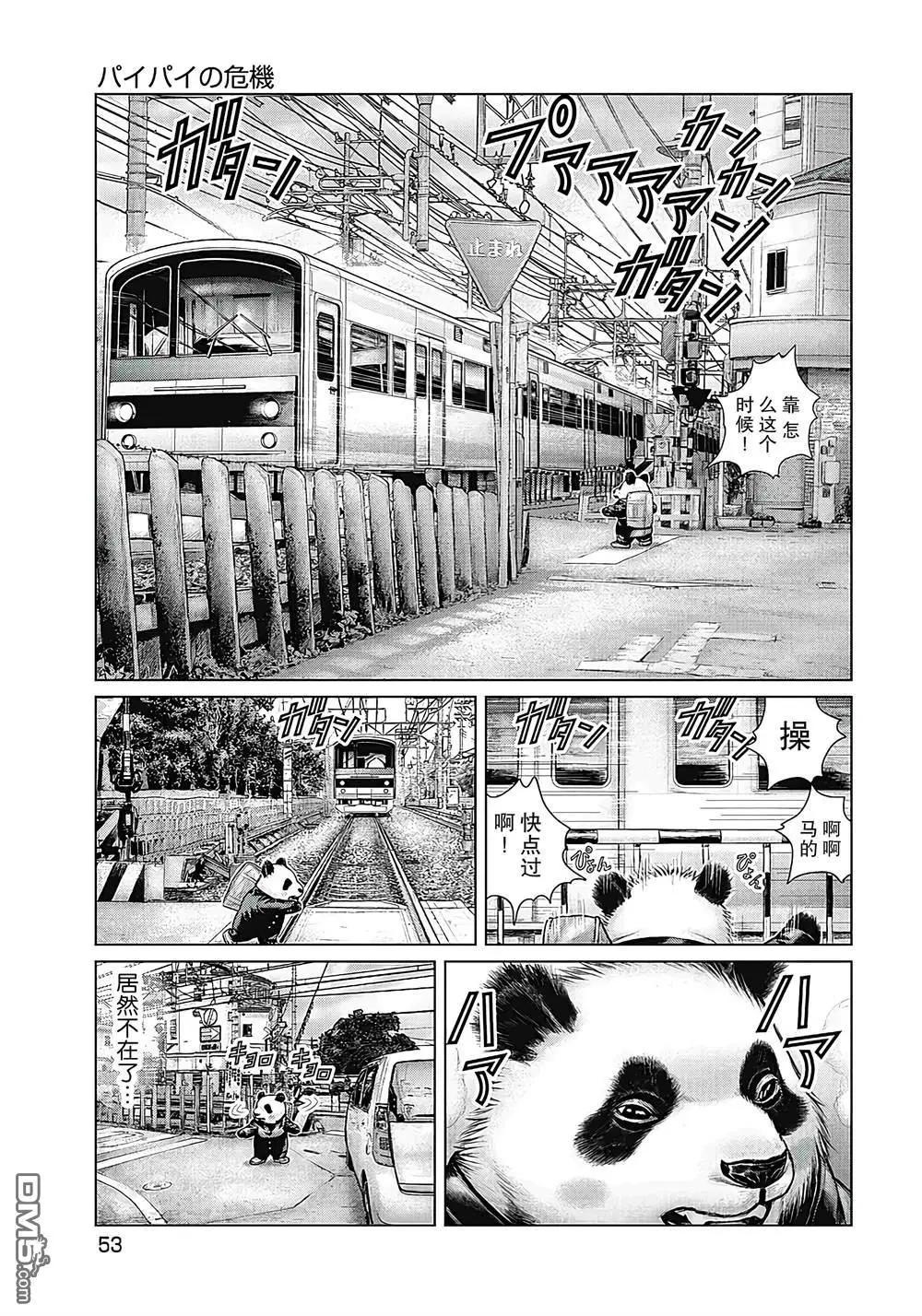 《笹人》第12话 第15页
