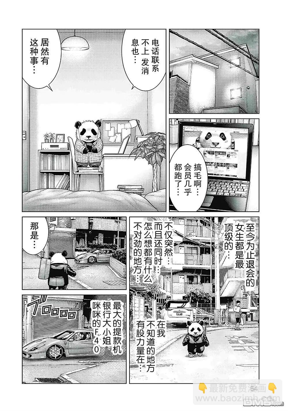 《笹人》第12话 第16页