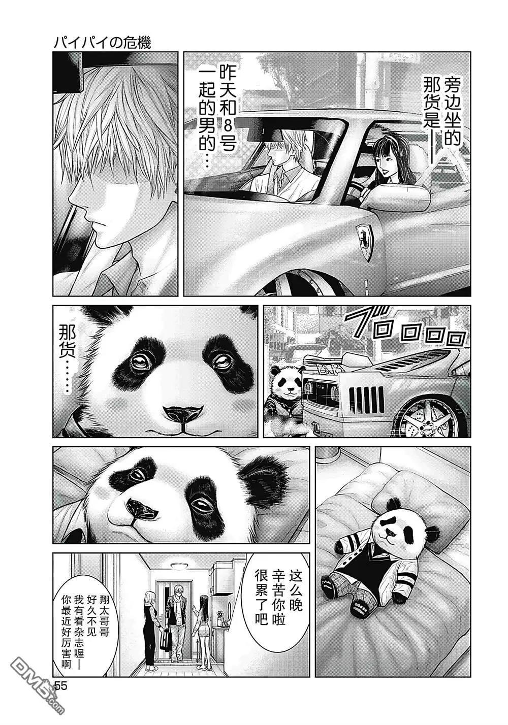《笹人》第12话 第17页