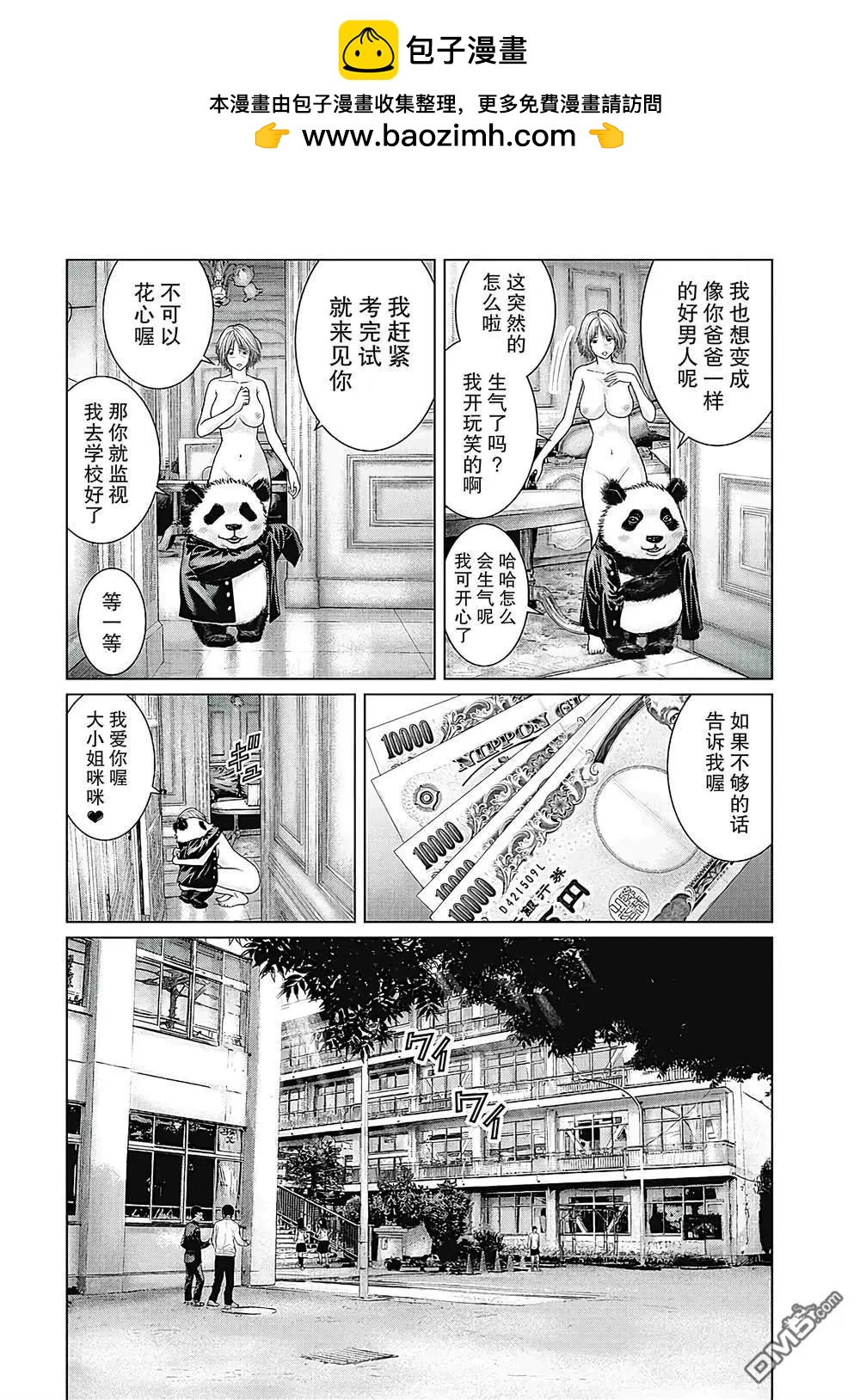 《笹人》第12话 第6页