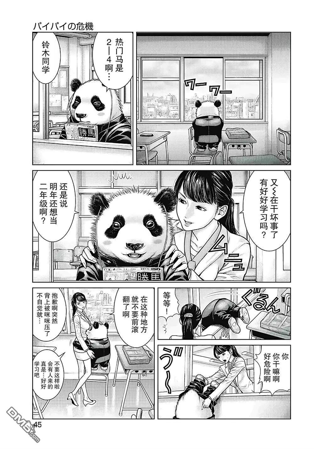 《笹人》第12话 第7页