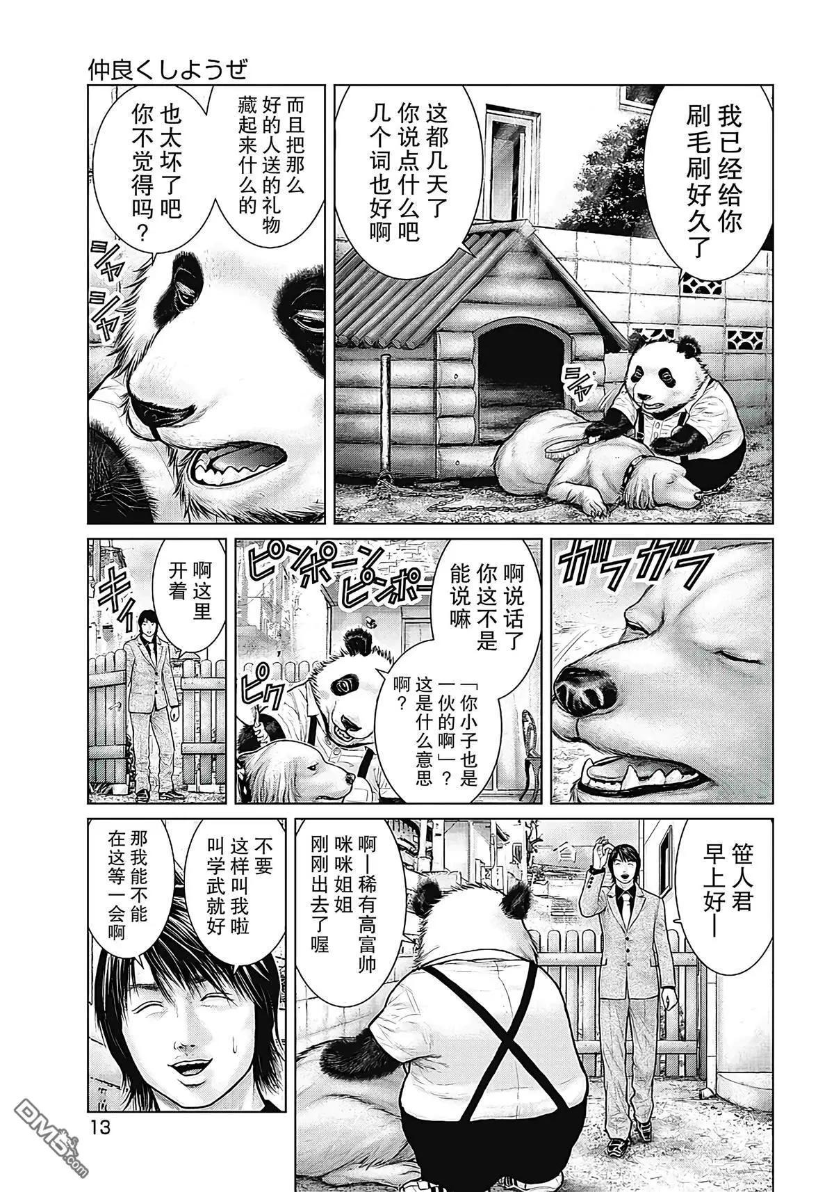 《笹人》第10话 第12页