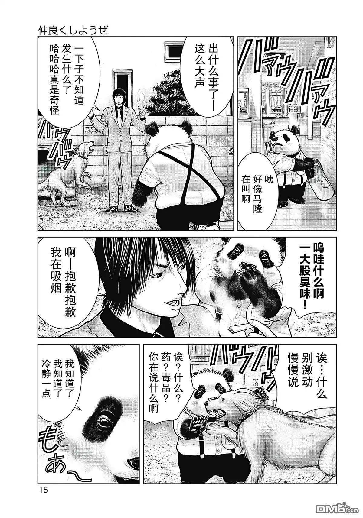 《笹人》第10话 第14页