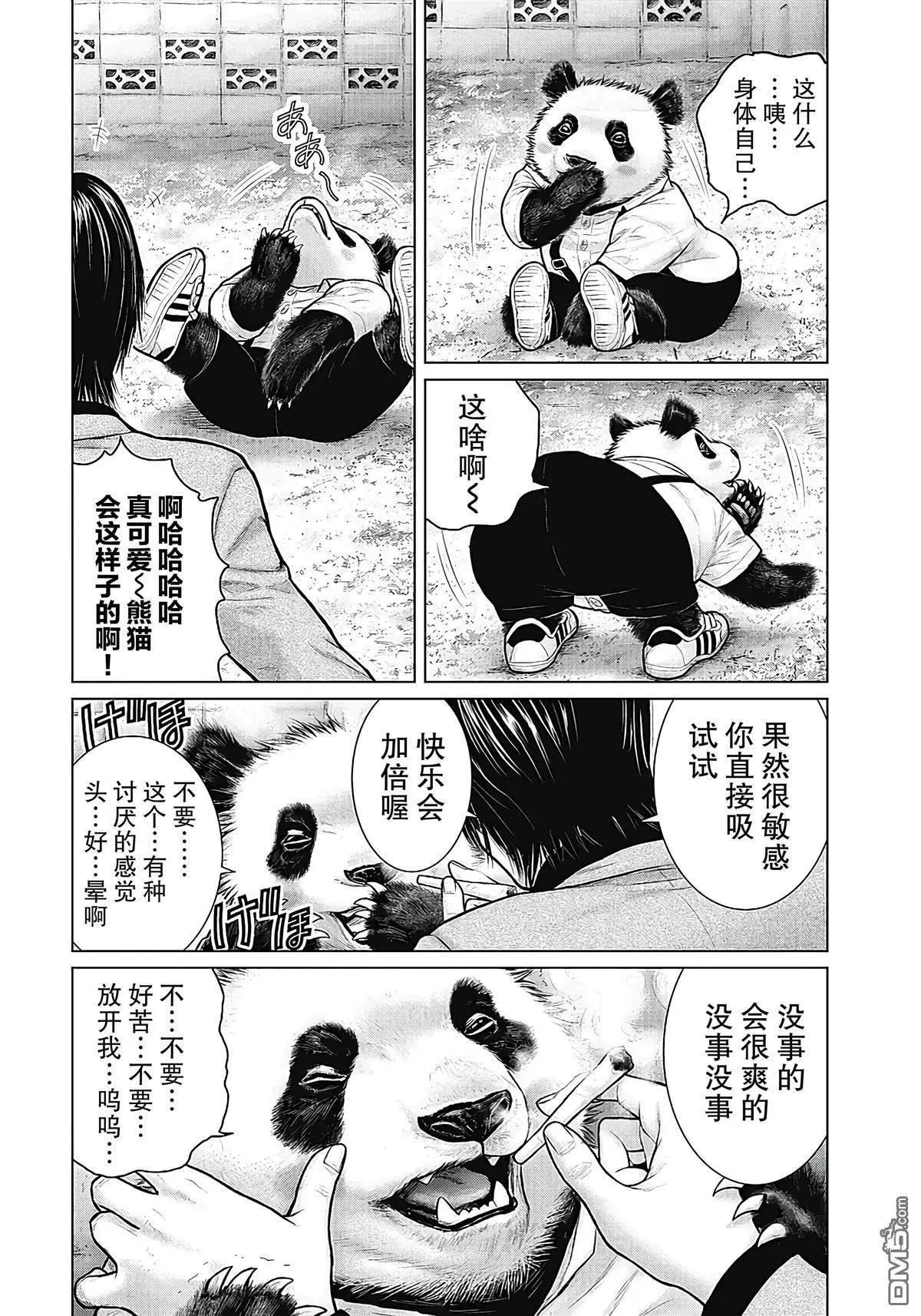 《笹人》第10话 第15页