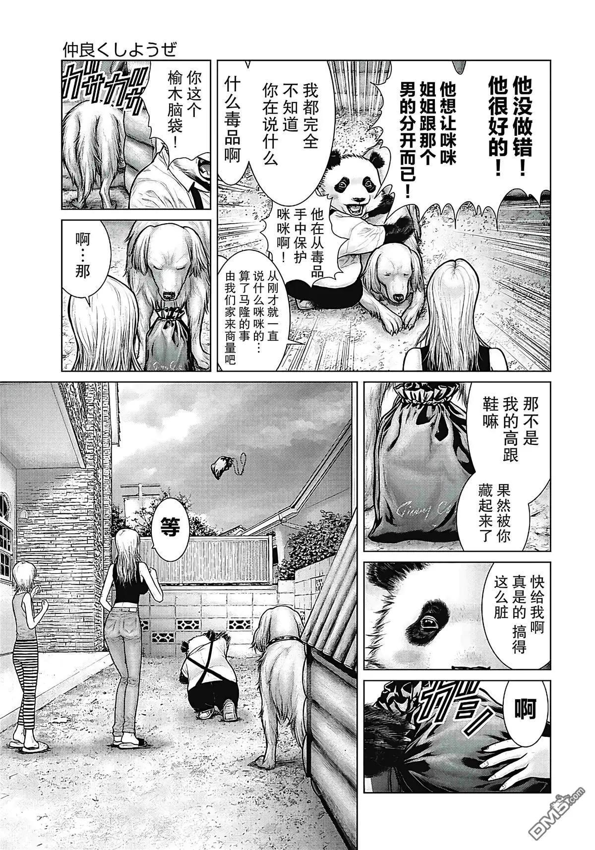 《笹人》第10话 第18页