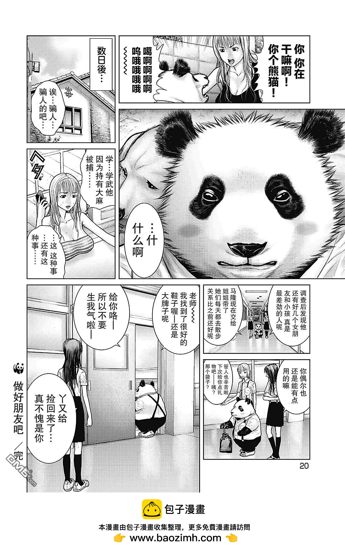 《笹人》第10话 第19页