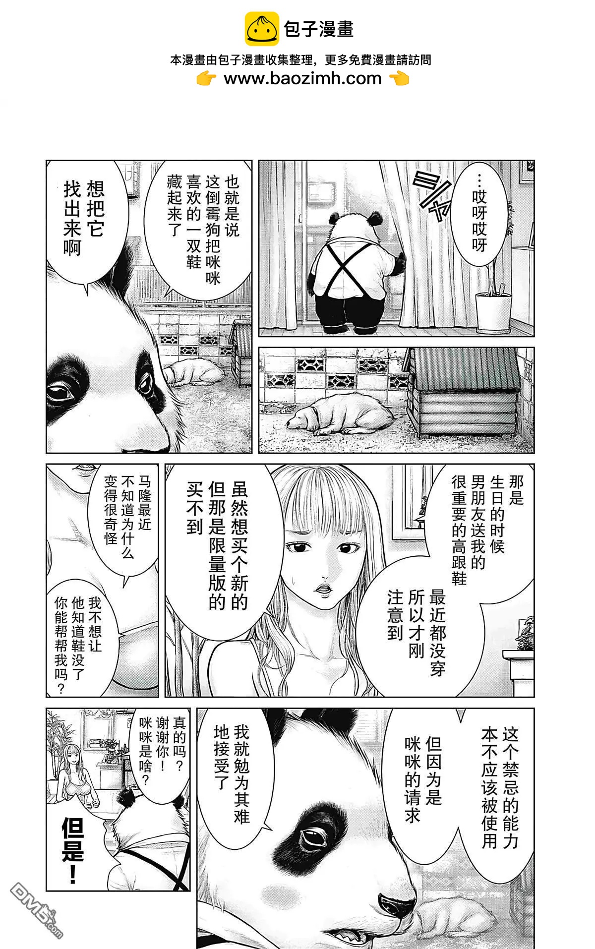《笹人》第10话 第5页