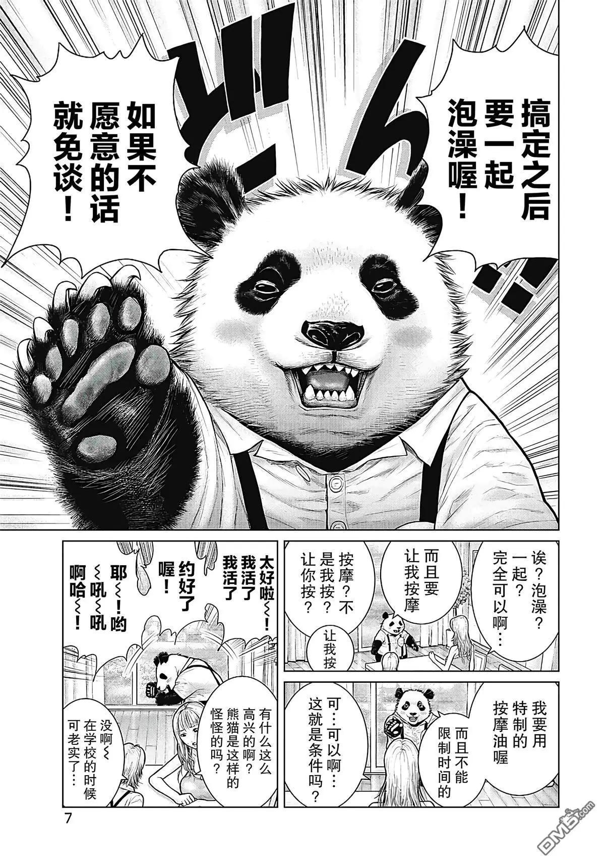 《笹人》第10话 第6页