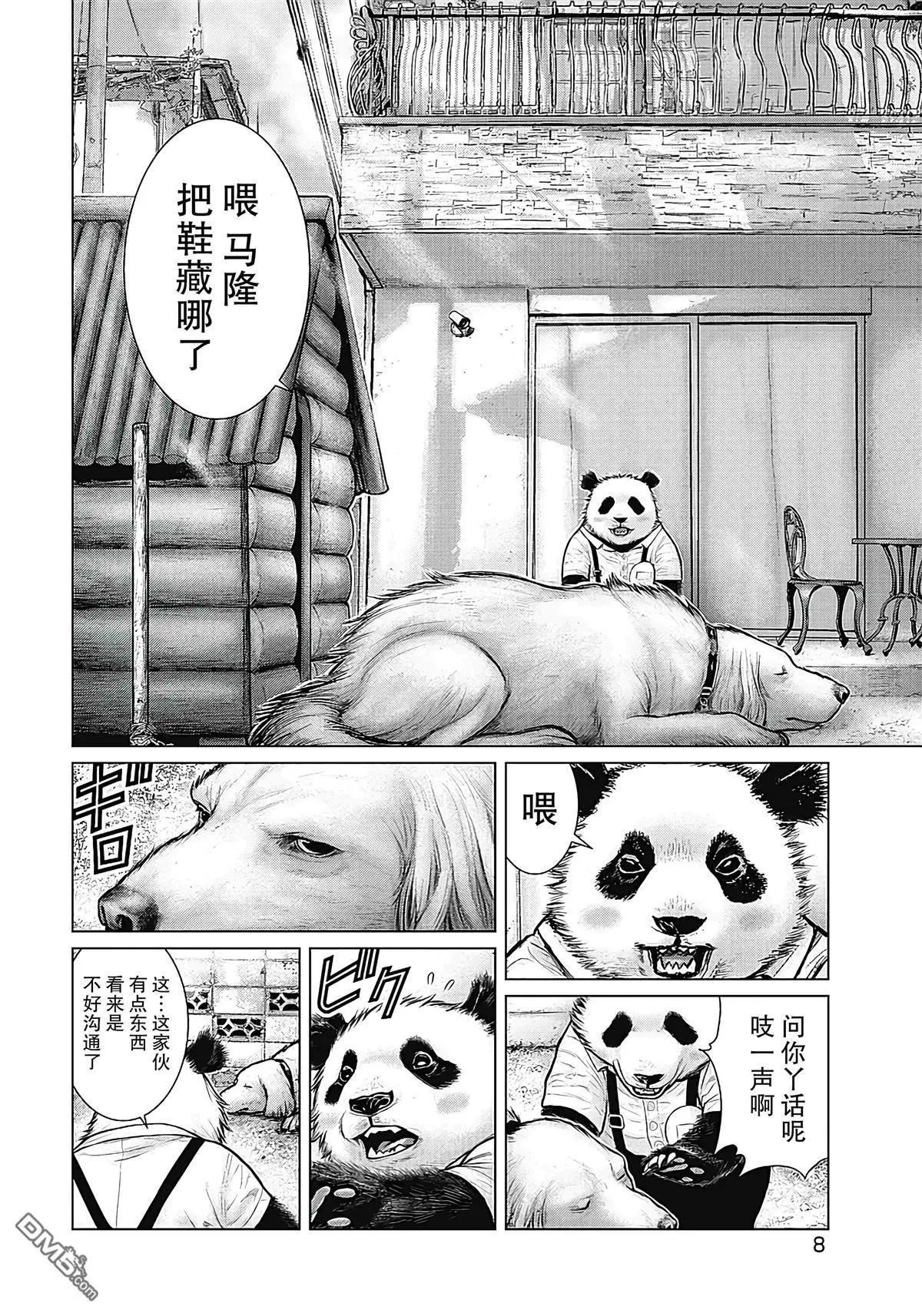 《笹人》第10话 第7页