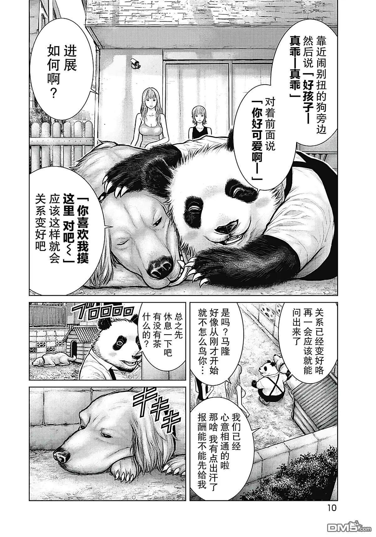 《笹人》第10话 第9页