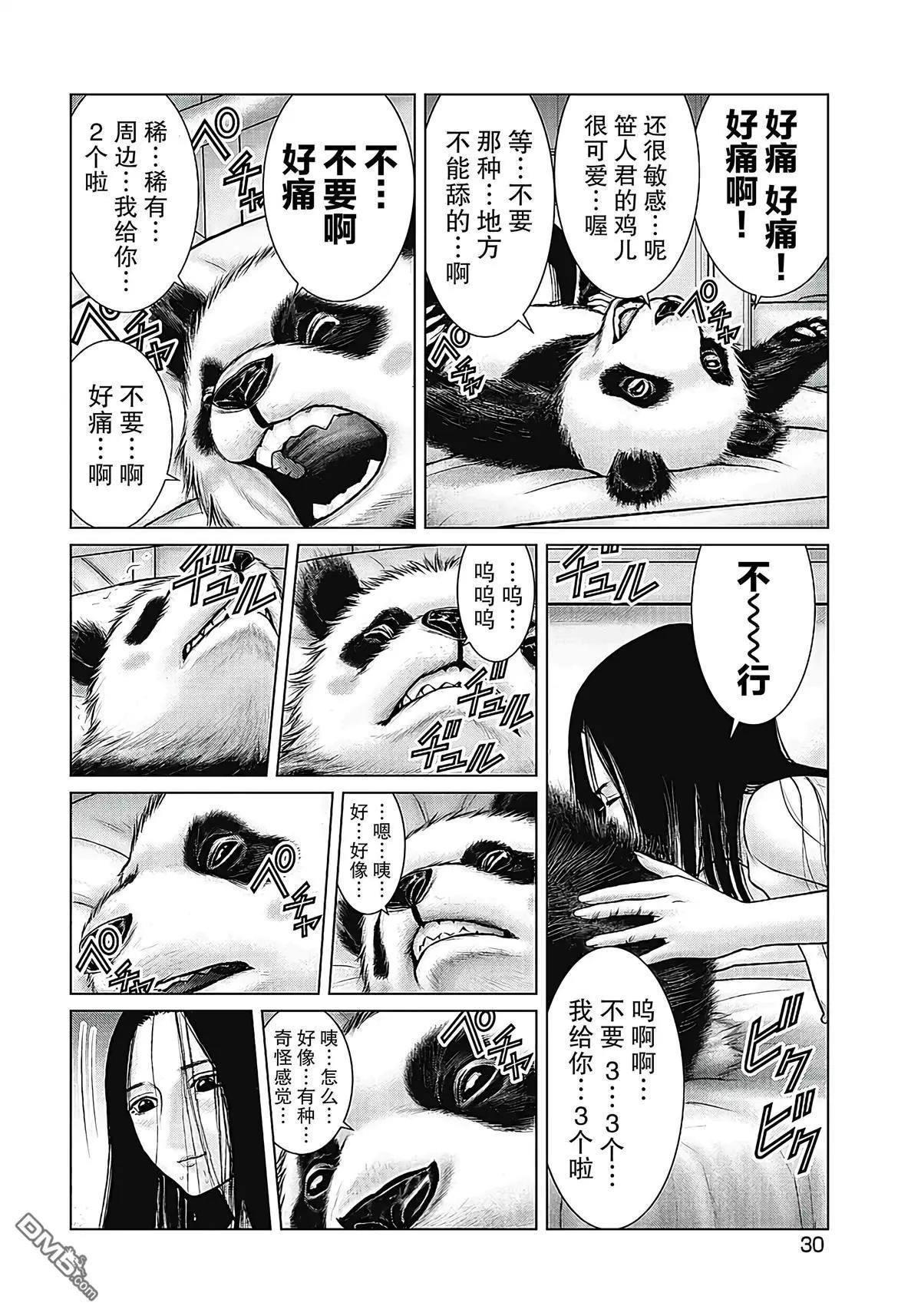 《笹人》第11话 第10页