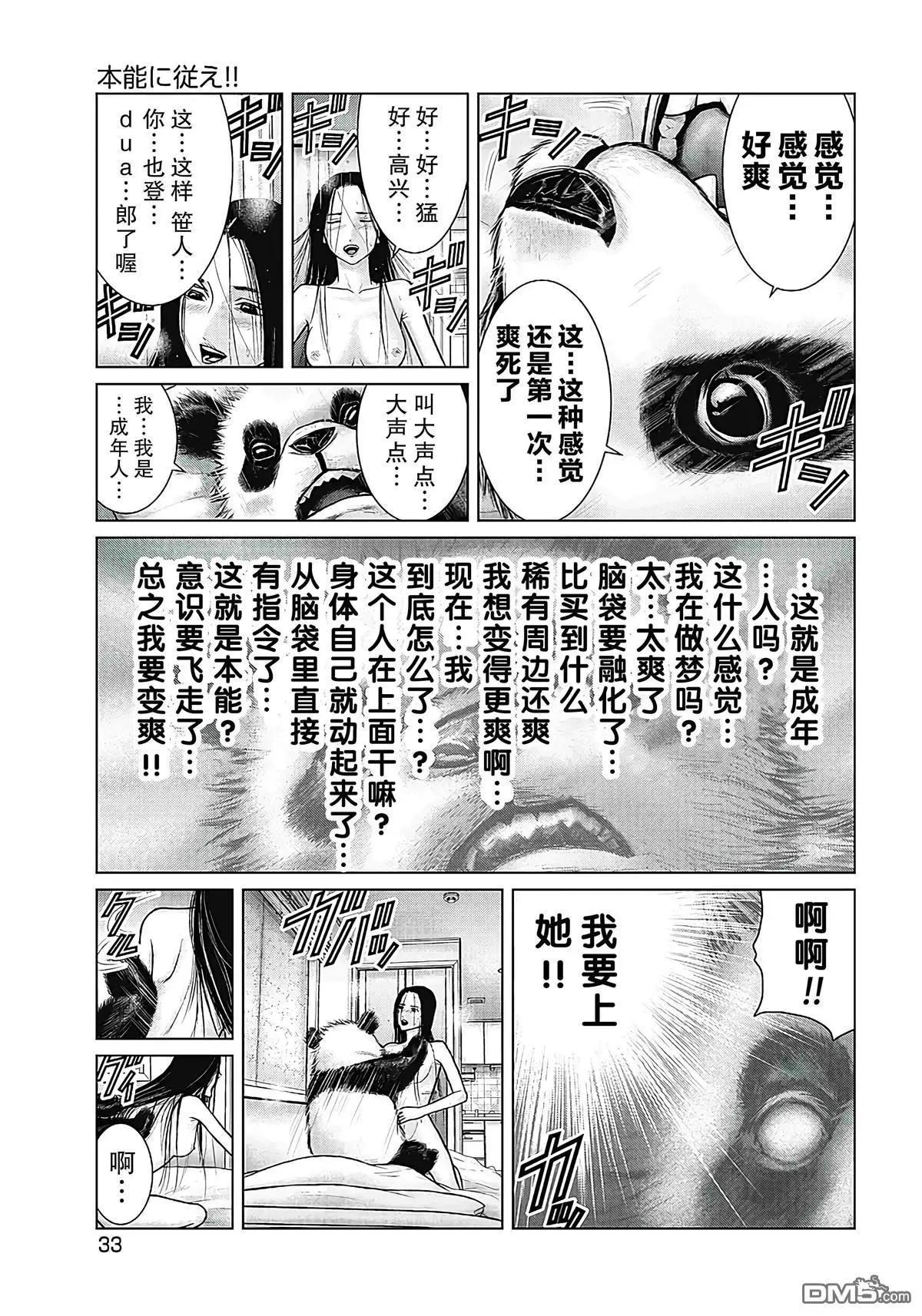 《笹人》第11话 第13页