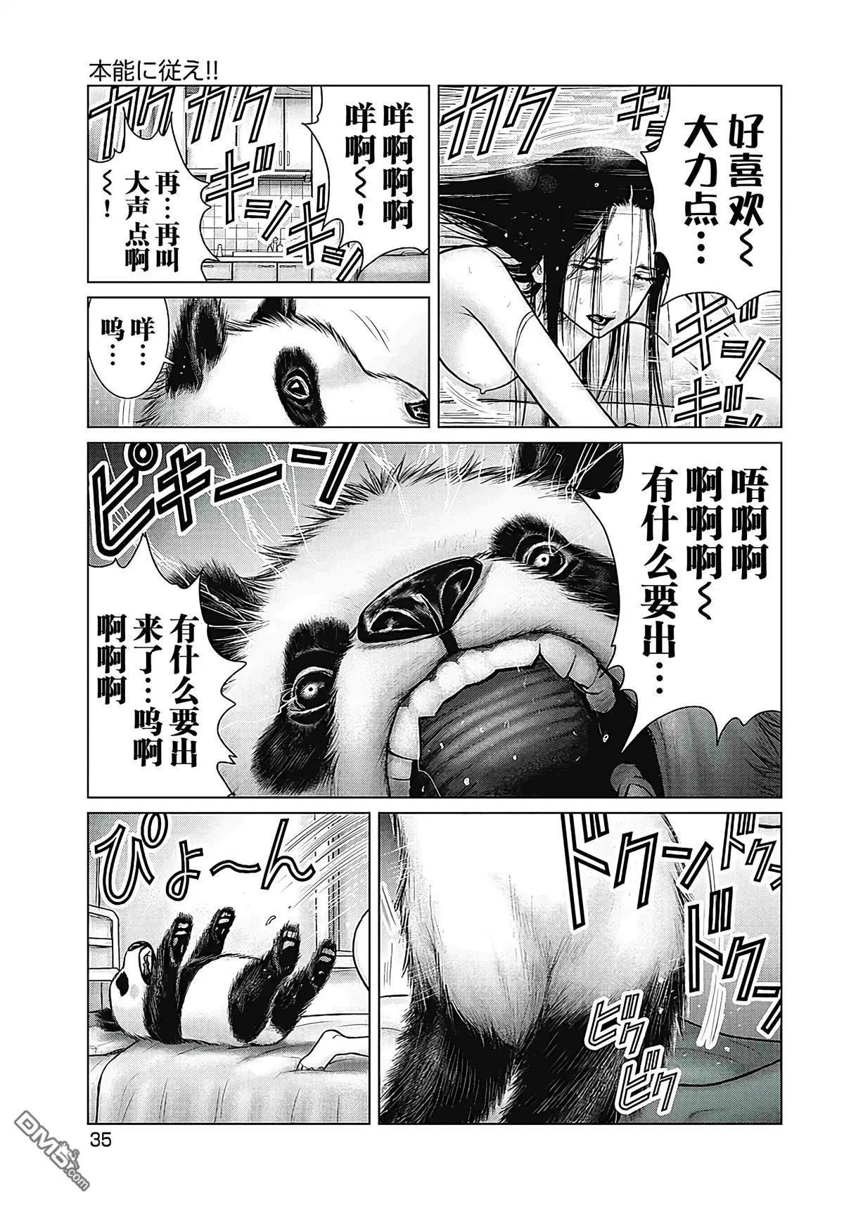 《笹人》第11话 第15页