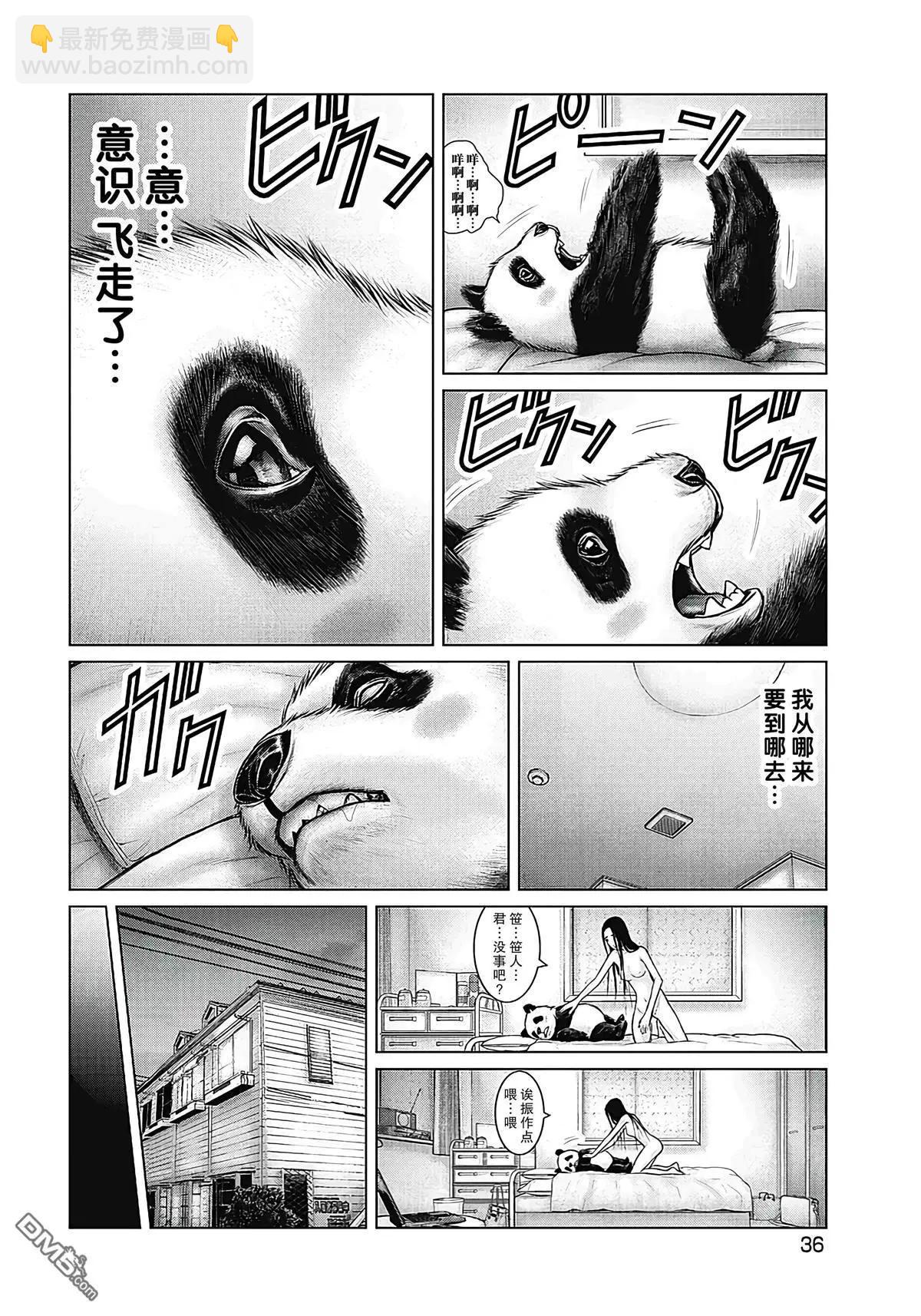 《笹人》第11话 第16页