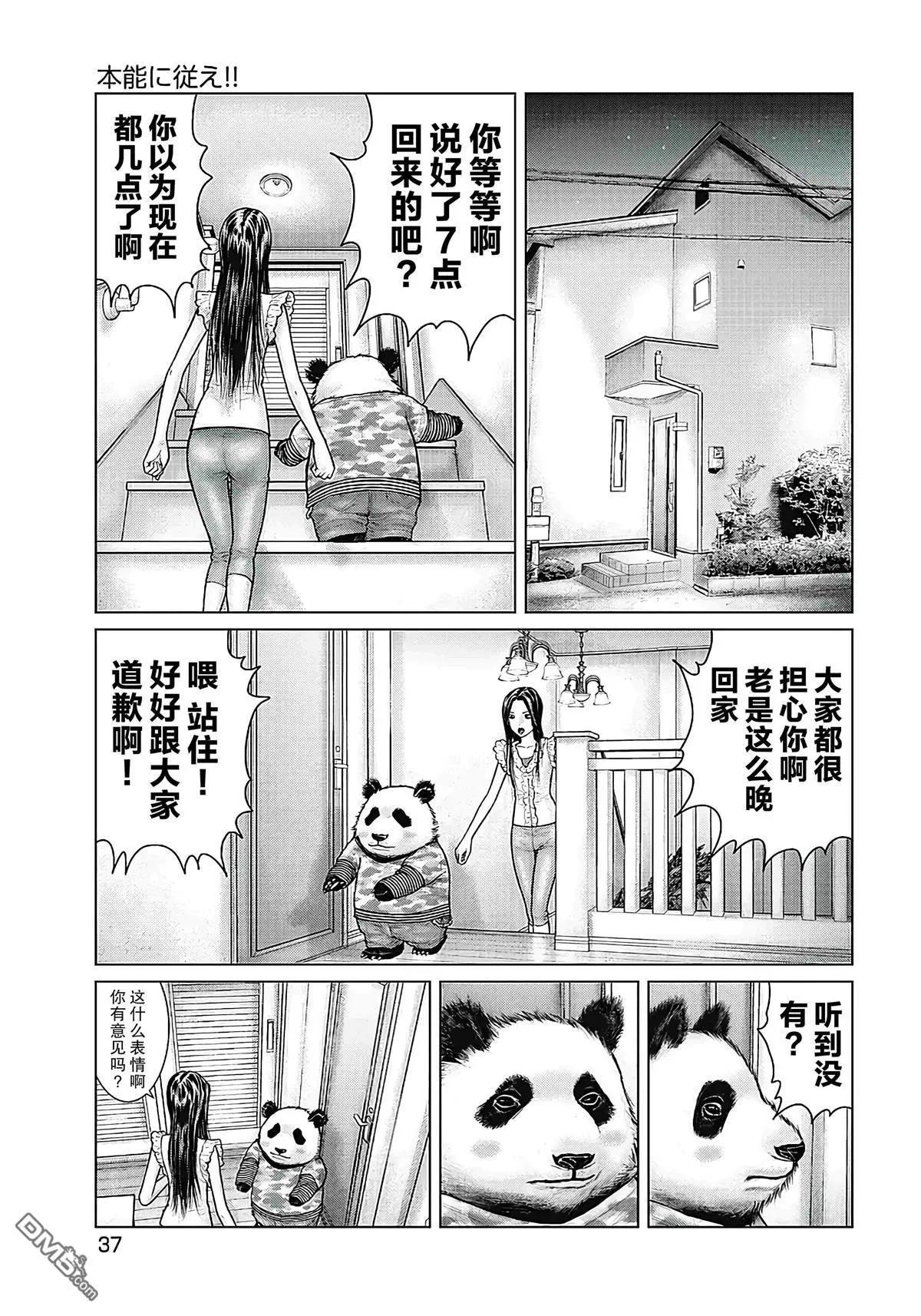 《笹人》第11话 第17页